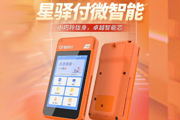 镇江国通微电签POS机